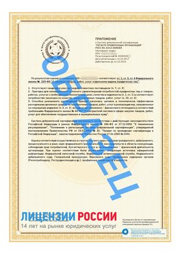 Образец сертификата РПО (Регистр проверенных организаций) Страница 2 Звенигород Сертификат РПО